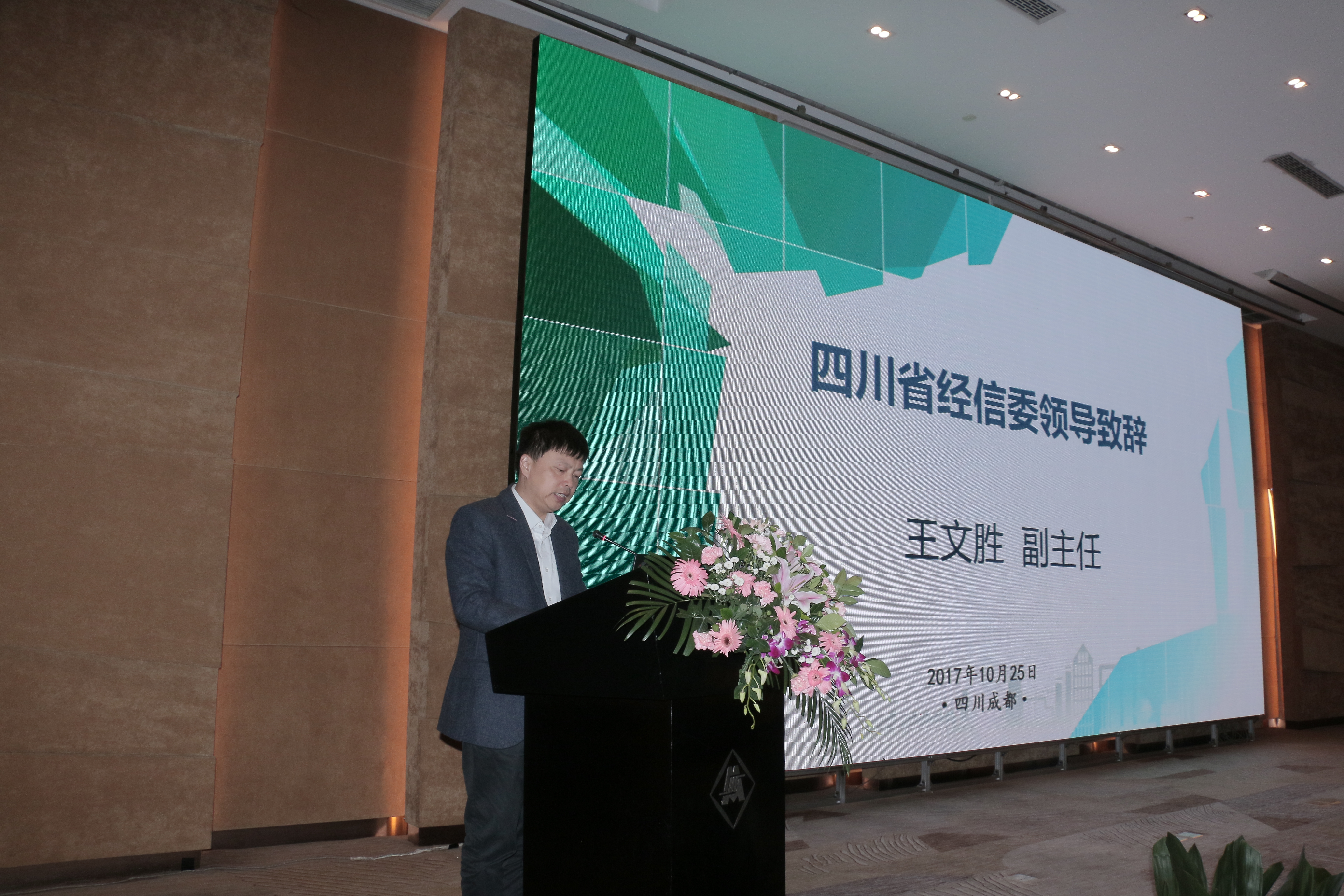 成都对接会2(1).jpg