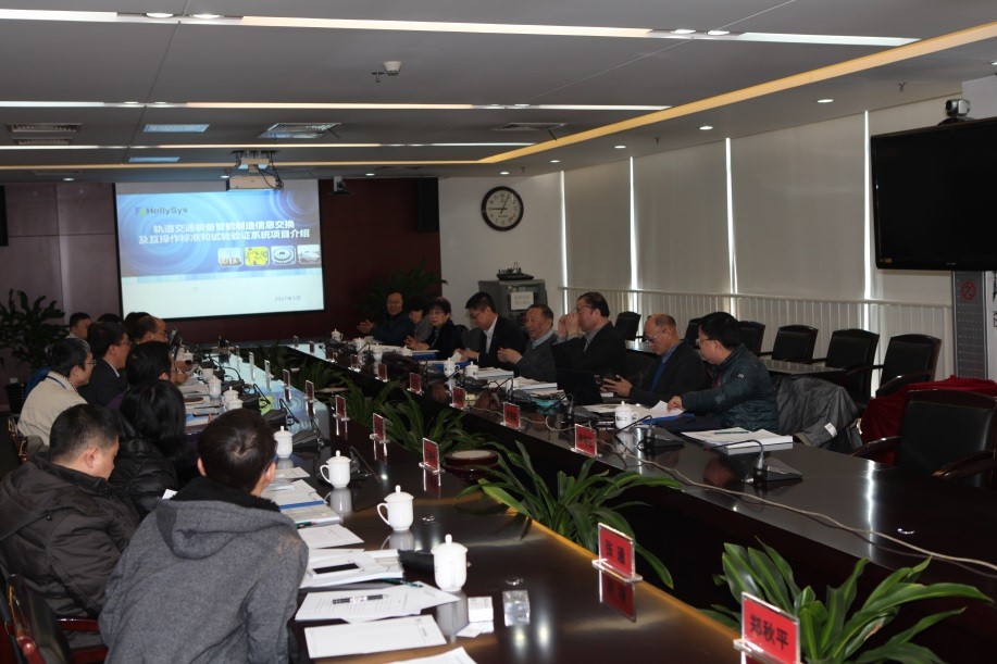 伟德国际官网“轨道交通装备智能制造信息交换及互操作标准和试验验证系统”项目标准草案专家评审会顺利召开(1).jpg