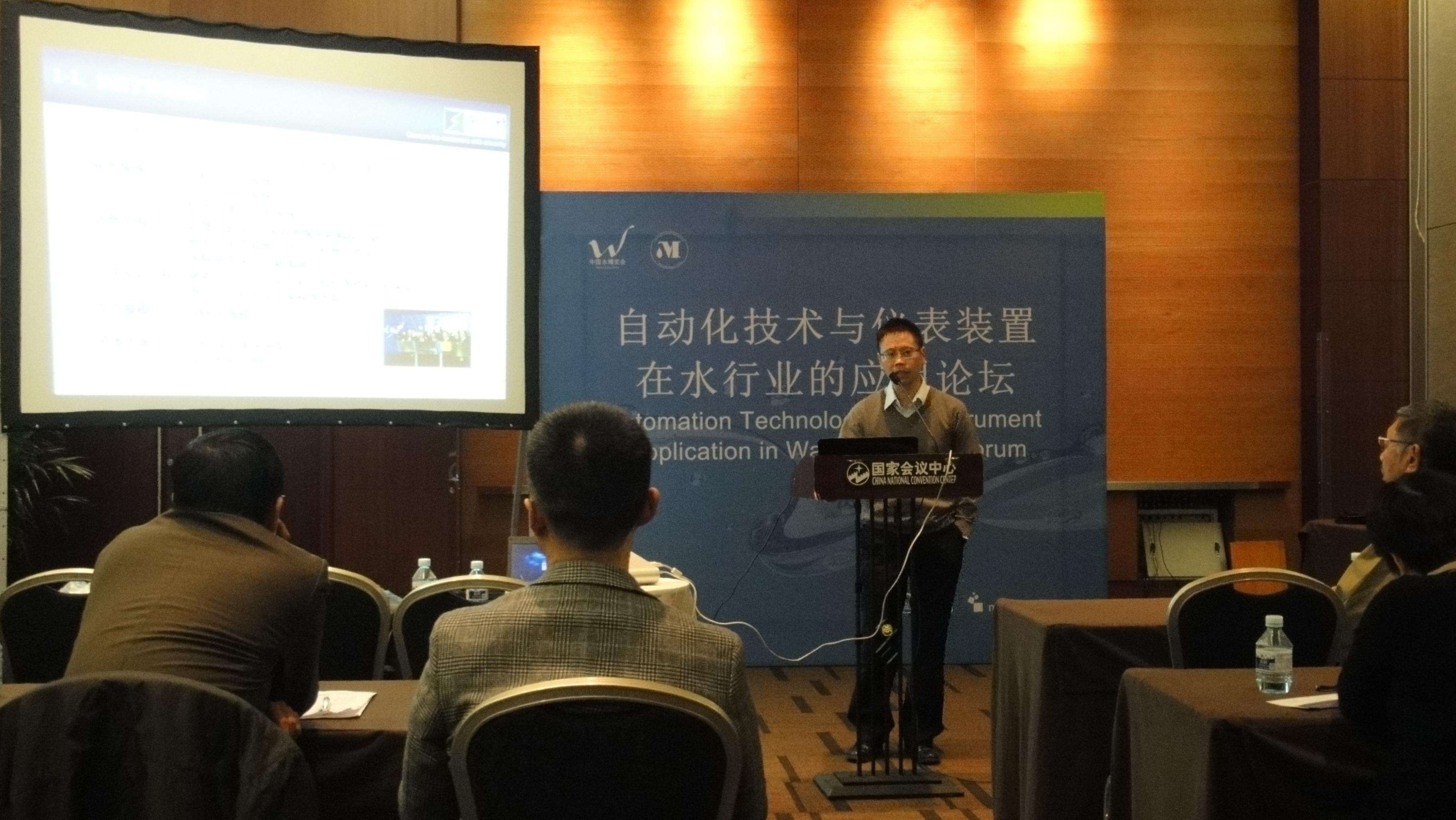 “自动化技术与仪表装置在水行业的应用论坛”在京顺利召开.jpg