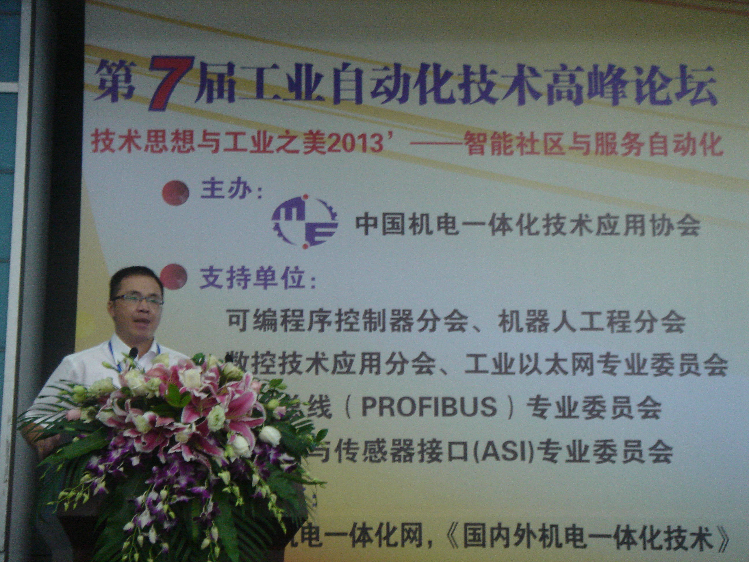 伟德国际官网应邀参加“第七届工业自动化技术高峰论坛”.jpg