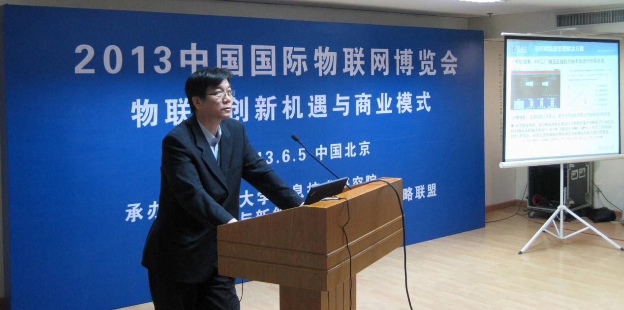 伟德国际官网应邀参加“物联网产业博览会暨高峰论坛”.jpg