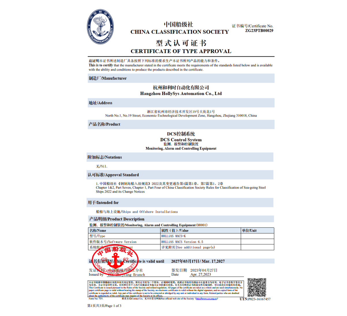 中国船级社型式认可证书-DCS控制系统.png