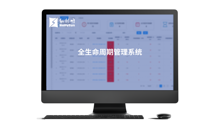 全生命周期管理系统.png
