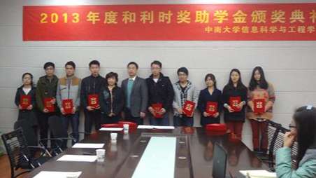 2013年度中南大学伟德国际官网奖学、助学金颁奖典礼圆满举行.jpg