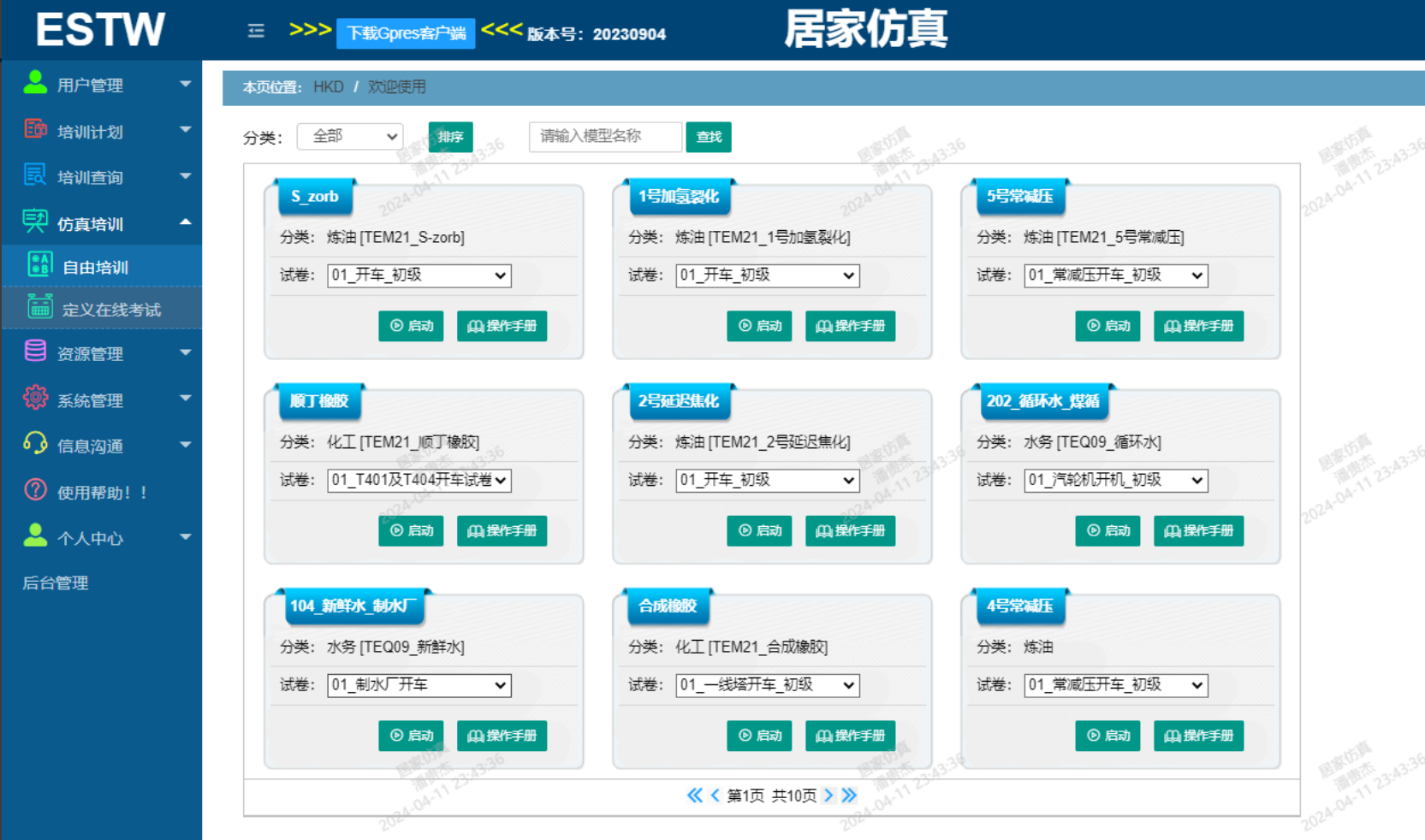 HiaESTW仿真培训管理系统.png